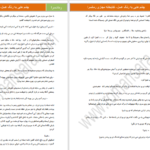 دانلود فایل کتاب چشمانی به رنگ عسل زهره کلهر PDF