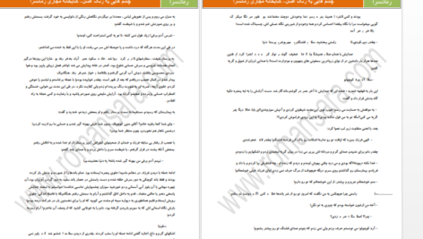 دانلود فایل کتاب چشمانی به رنگ عسل زهره کلهر PDF