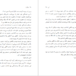 دانلود فایل کتاب دیگران رومینا اسماعیلی پور PDF