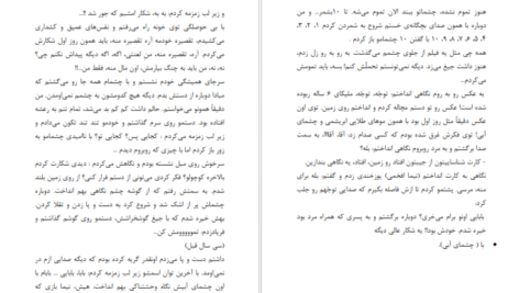 دانلود فایل کتاب دیگران رومینا اسماعیلی پور PDF