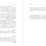 دانلود فایل کتاب روز ها در راه جلد ۲ شاهرخ مکسوب PDF