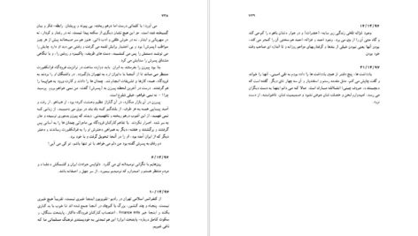 دانلود فایل کتاب روز ها در راه جلد ۲ شاهرخ مکسوب PDF