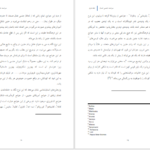 دانلود فایل کتاب سرشت جنسی انسان جلد دوم کیرستوفر ریان PDF