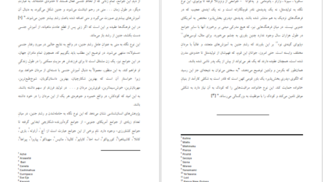 دانلود فایل کتاب سرشت جنسی انسان جلد دوم کیرستوفر ریان PDF
