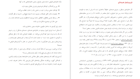 دانلود فایل کتاب سرشت جنسی انسان جلد دوم کیرستوفر ریان PDF