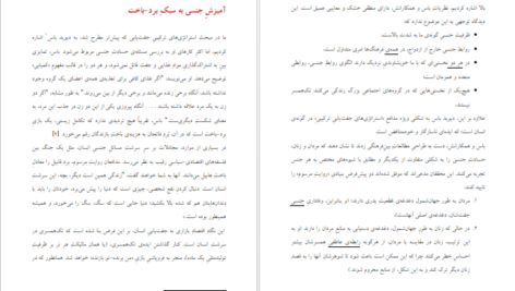 دانلود فایل کتاب سرشت جنسی انسان جلد دوم کیرستوفر ریان PDF