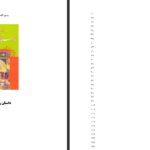 دانلود فایل کتاب داستان راستان جلد ۱ مرتضی مطهری PDF