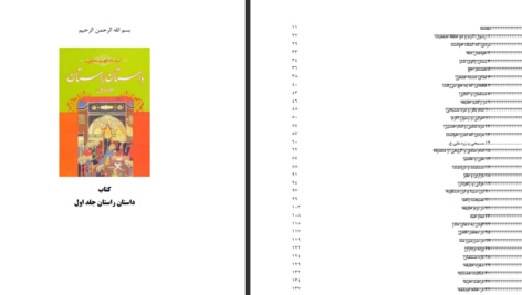 دانلود فایل کتاب داستان راستان جلد ۱ مرتضی مطهری PDF