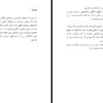 دانلود فایل کتاب داستان راستان جلد ۱ مرتضی مطهری PDF