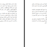 دانلود فایل کتاب داستان راستان جلد ۱ مرتضی مطهری PDF