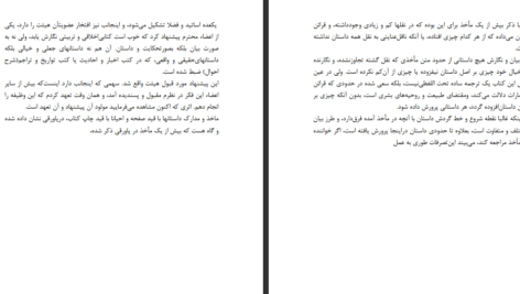 دانلود فایل کتاب داستان راستان جلد ۱ مرتضی مطهری PDF