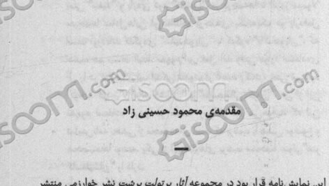 دانلود فایل کتاب تورآندخت یا کنگره ی توجیه گرها برتولت برشت PDF