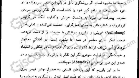 دانلود فایل کتاب دیالکتیک روشنگری ماکس هورکهایمر و تئودور آدرنو PDF