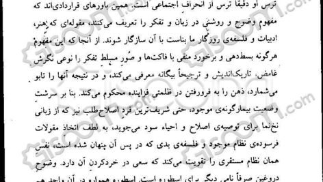 دانلود فایل کتاب دیالکتیک روشنگری ماکس هورکهایمر و تئودور آدرنو PDF
