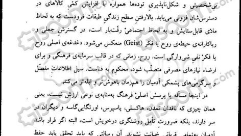 دانلود فایل کتاب دیالکتیک روشنگری ماکس هورکهایمر و تئودور آدرنو PDF