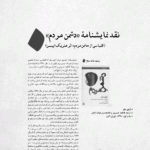 دانلود فایل کتاب دشمن مردم هنریک ایبسن PDF