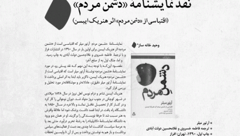 دانلود فایل کتاب دشمن مردم هنریک ایبسن PDF
