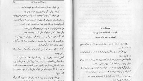 دانلود فایل کتاب تاجر ونیزی ویلیام شکسپیر PDF