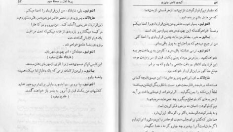 دانلود فایل کتاب تاجر ونیزی ویلیام شکسپیر PDF