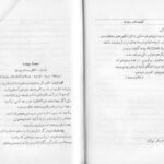 دانلود فایل کتاب تاجر ونیزی ویلیام شکسپیر PDF
