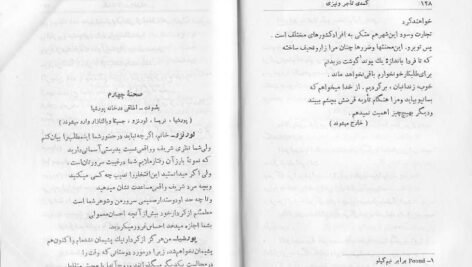 دانلود فایل کتاب تاجر ونیزی ویلیام شکسپیر PDF