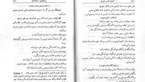 دانلود فایل کتاب تاجر ونیزی ویلیام شکسپیر PDF