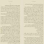 دانلود فایل کتاب ویرانم کن طاهره مافی PDF