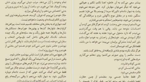 دانلود فایل کتاب ویرانم کن طاهره مافی PDF