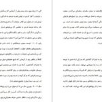 دانلود فایل کتاب صبح جادویی هال الرود PDF