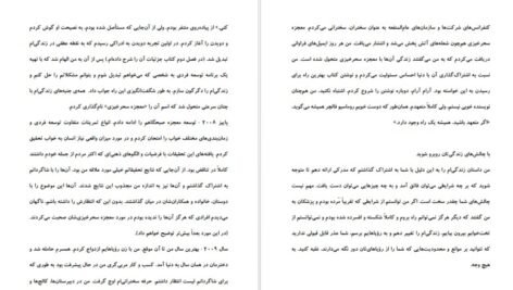 دانلود فایل کتاب صبح جادویی هال الرود PDF