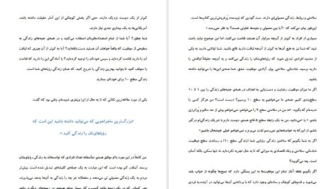 دانلود فایل کتاب صبح جادویی هال الرود PDF