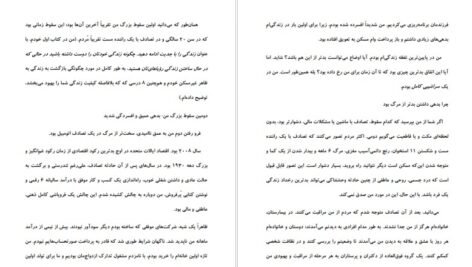 دانلود فایل کتاب صبح جادویی هال الرود PDF