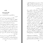 دانلود فایل کتاب دیوان کامل فروغی بسطامی سعید نفیسی PDF