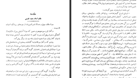 دانلود فایل کتاب دیوان کامل فروغی بسطامی سعید نفیسی PDF
