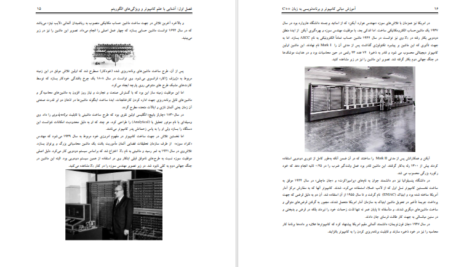 دانلود فایل کتاب آموزش مبانی کامپیوتر و برنامه نویسی به ربان ++C ناصر قاسم آقائی PDF