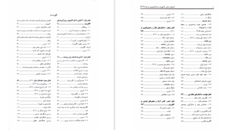 دانلود فایل کتاب آموزش مبانی کامپیوتر و برنامه نویسی به ربان ++C ناصر قاسم آقائی PDF