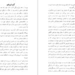 دانلود فایل کتاب اتاق قرمز ادو گاوا رانپو PDF