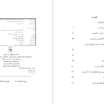دانلود فایل کتاب ایمونولوژی پایه پزشکی ناهید اسکندری PDF