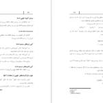 دانلود فایل کتاب ایمونولوژی پایه پزشکی ناهید اسکندری PDF