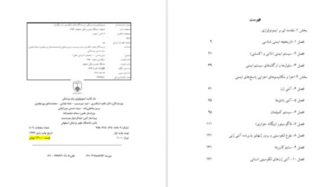 دانلود فایل کتاب ایمونولوژی پایه پزشکی ناهید اسکندری PDF