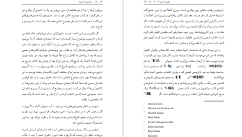 دانلود فایل کتاب ساعت ساز نابینا ریچارد داوکینز PDF