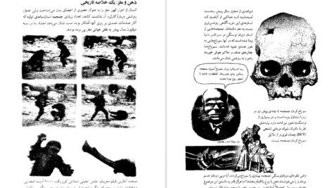 دانلود فایل کتاب مغز و ذهن عبدالرحمن نجل رحیم PDF
