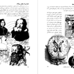 دانلود فایل کتاب مغز و ذهن عبدالرحمن نجل رحیم PDF