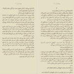 دانلود فایل کتاب ویرانم کن طاهره مافی PDF