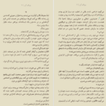 دانلود فایل کتاب ویرانم کن طاهره مافی PDF