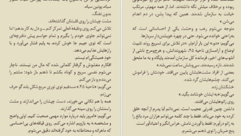 دانلود فایل کتاب ویرانم کن طاهره مافی PDF