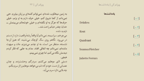 دانلود فایل کتاب ویرانم کن طاهره مافی PDF