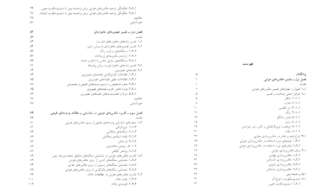 دانلود فایل کتاب کاربرد عکس های هوایی و ماهواره ای در جغرافیا علی اصغر رضوانی PDF