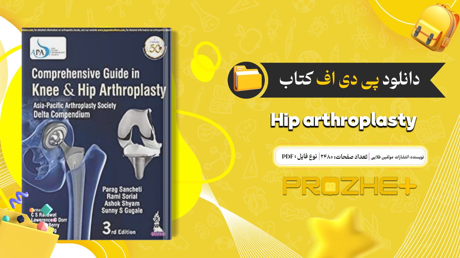 دانلود فایل کتاب PDF Hip arthroplasty