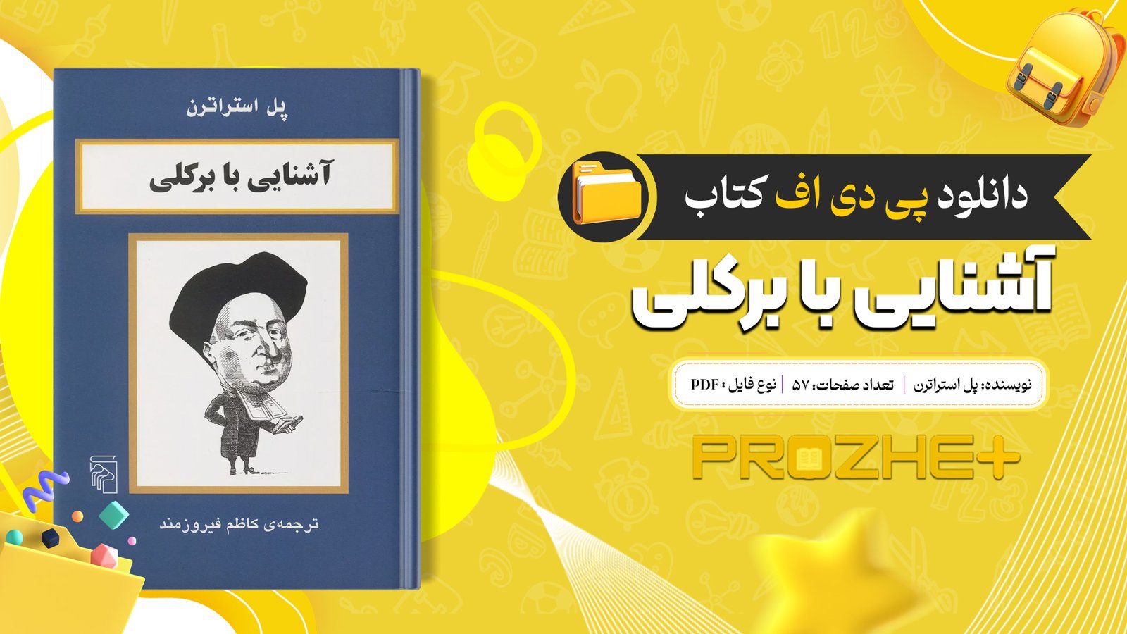 دانلود فایل کتاب آشنایی با برکلی پل استراترن PDF